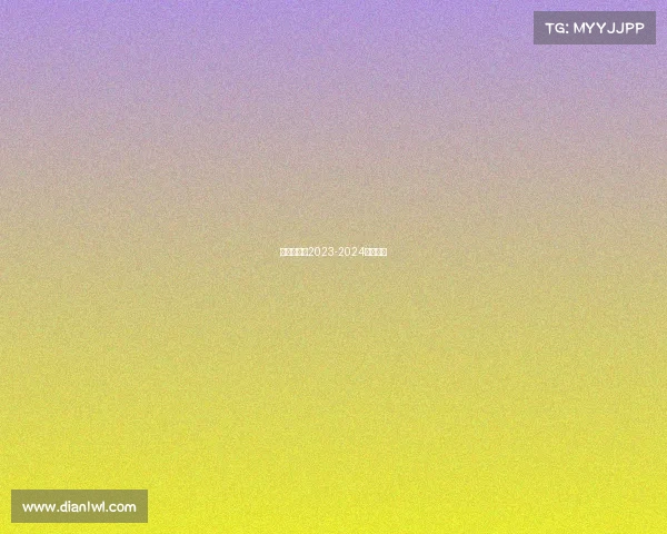 斯诺克赛事2023-2024赛程表？